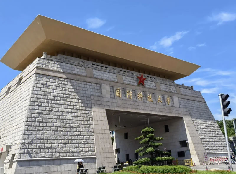 国防科技大学.jpg